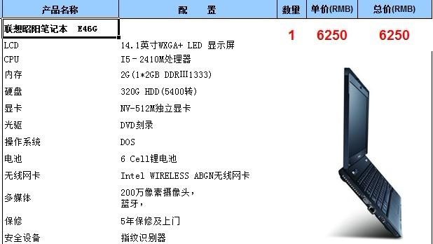 联想昭阳e46g-联想昭阳e46g的配置