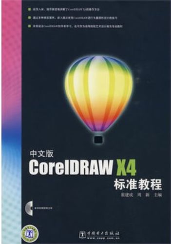 coreldrawx4教程-coreldrawx4教程全套