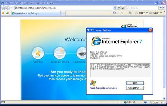 ie7浏览器官方下载-ie7.0浏览器下载 官方免费