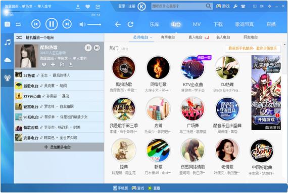 酷狗音乐盒2013官方-酷狗音乐盒2013官方下载