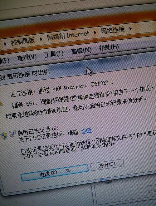 宽带拨号连接-宽带拨号连接错误651
