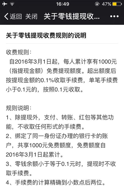 微信零钱提现收费-微信零钱提现收费吗