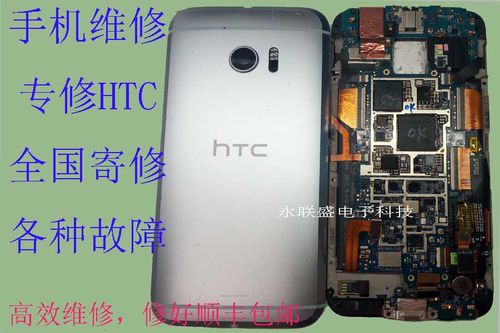 htc手机维修-htc手机维修点查询