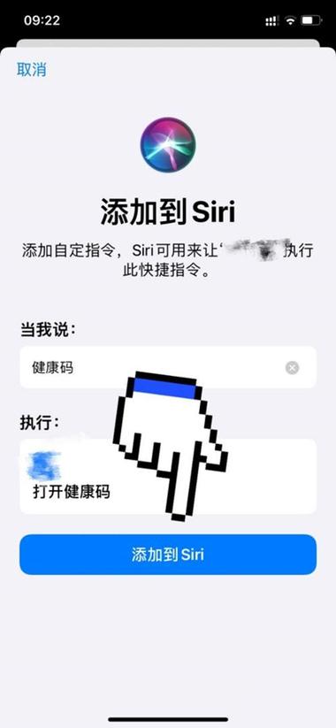 IPHONE健康码快捷指令-iphone健康码快捷指令敲击