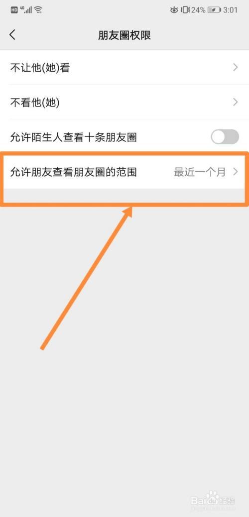 朋友圈一个月可见-朋友圈一个月可见怎么设置