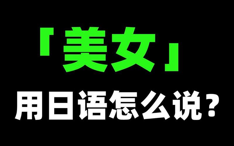 怎么回事-怎么回事用日语怎么说