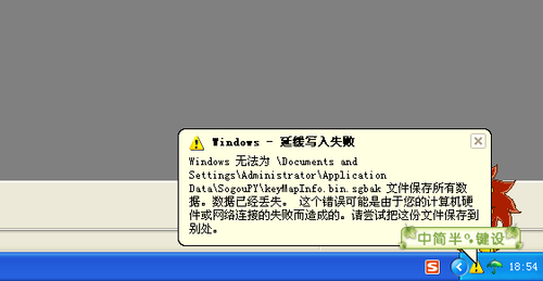 windows 延缓写入失败-windows延缓写入失败的解决办法