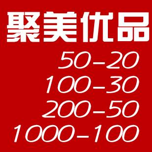 聚美优品优惠券-聚美优品优惠券11