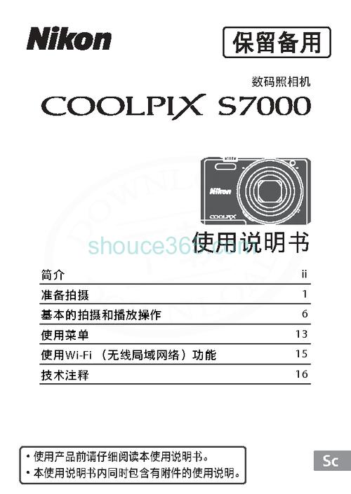 尼康s700-尼康s7000使用说明书