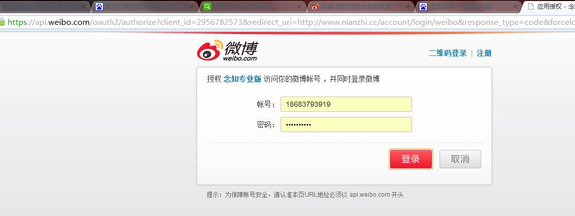 新浪微薄登录-新浪微博登录入口