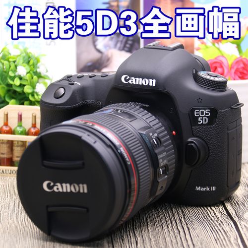 佳能5d3最新报价-佳能5d3最新报价表