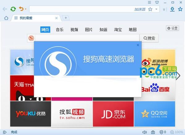 搜狗高速浏览器主页-搜狗高速浏览器主页网址