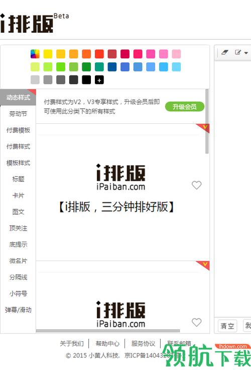 i排版-i排版编辑器