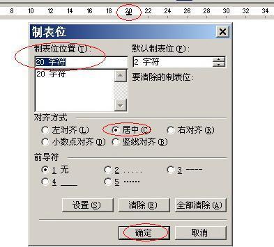 制表位-制表位怎么设置