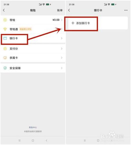 微信零钱怎么免费转到银行卡-微信零钱怎么免费转到银行卡里