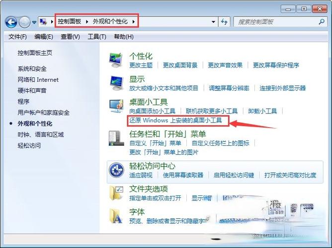 win7小工具打不开-win7的小工具的文件在哪