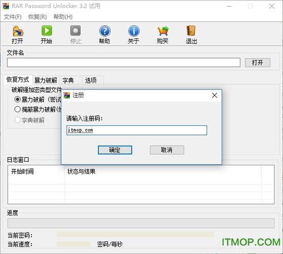 rar 密码破解-rar密码破解工具 电脑版