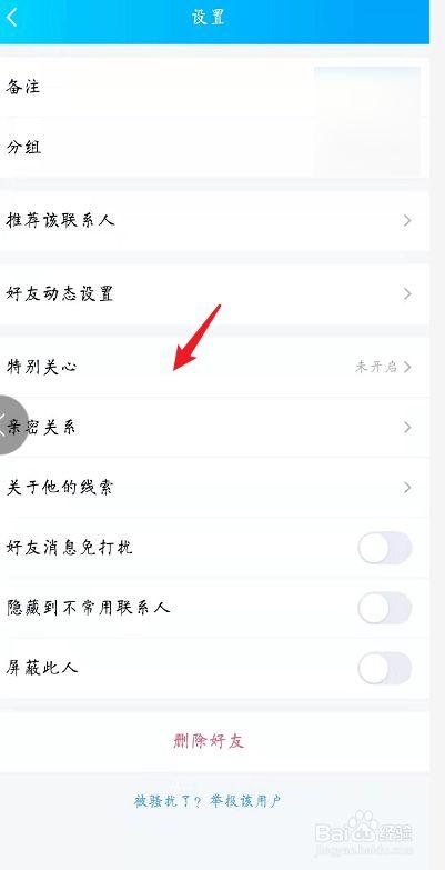 qq设置-设置特别关心对方知道吗