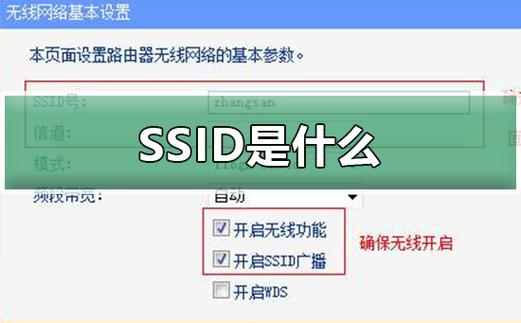 ssid是什么-ssid是什么意思