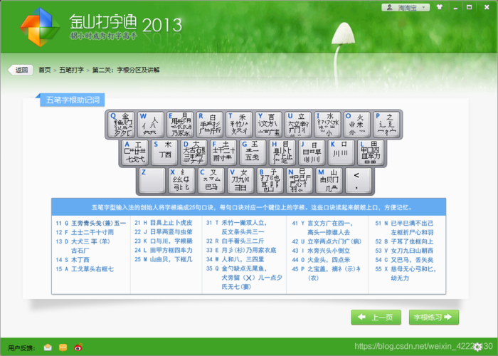 金山打字通五笔练习-金山打字通 五笔