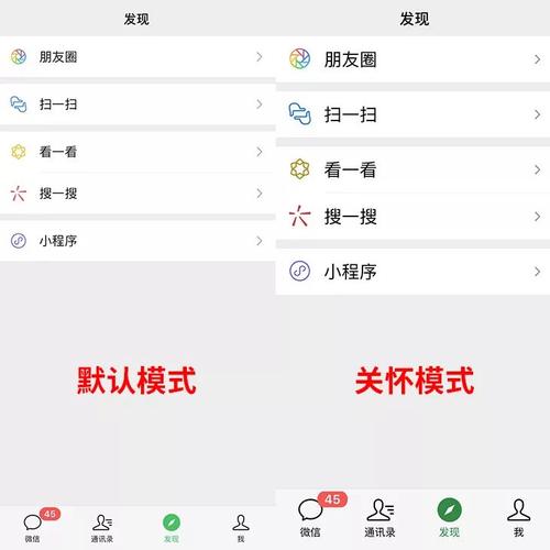 微信关怀模式-微信关怀模式有什么用