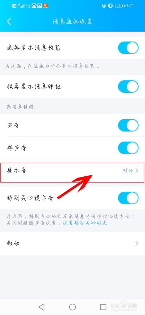 qq消息提示音-qq消息提示音在哪里设置
