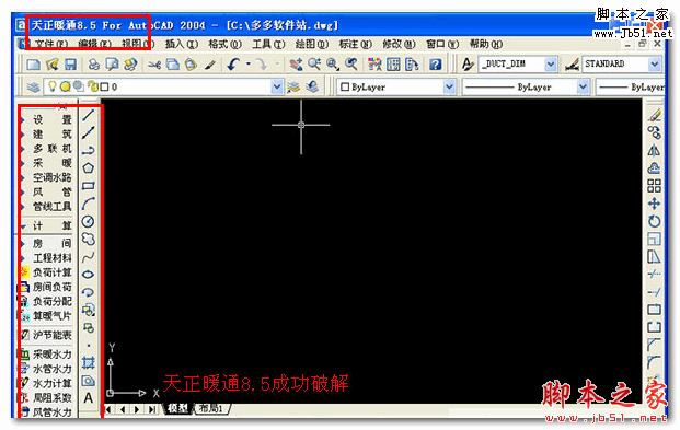 天正8.5-天正85安装包