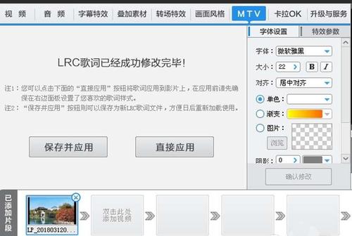 mtv制作软件-MTV制作软件 导入歌词