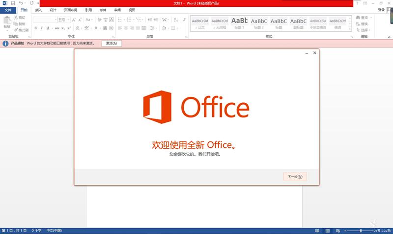 office2013官方下载-office2013官方下载免费完整版