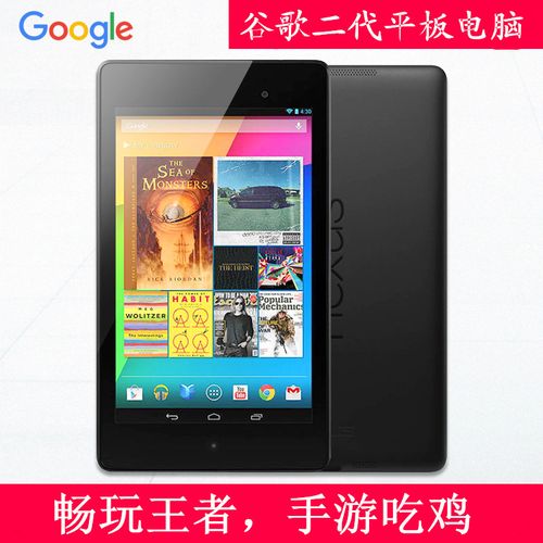 google nexus 7-Google nexus 7二代