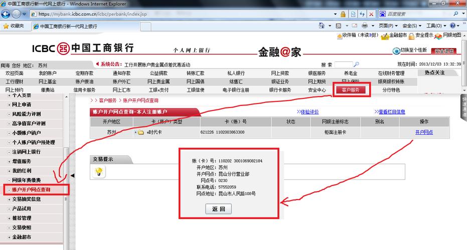 工商银行账户查询-中国工商银行账户查询