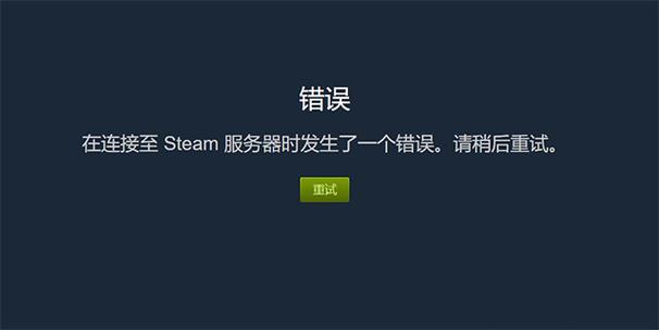 steam无法连接到更新服务器-steam无法连接到更新服务器