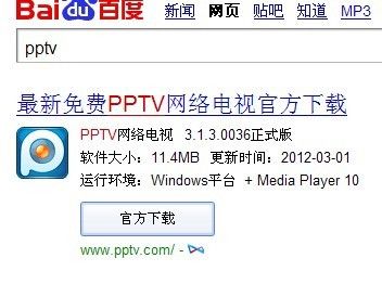 pptv网络电视官方下载2012免费下载-