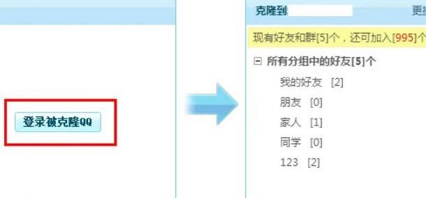 怎么克隆qq好友-怎么克隆好友的好友