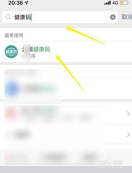 健康码在微信哪里-健康码在微信哪里找