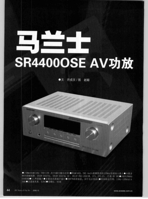 马兰士SR4400-马兰士sr4400功放参数