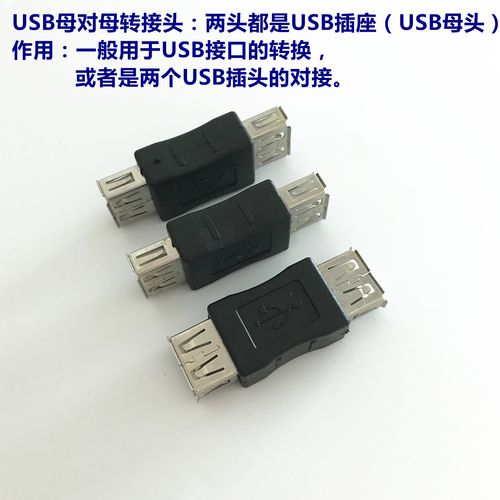 usb转换-usb转换接头