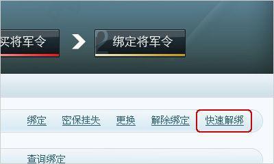 将军令解绑网站-将军令解绑网站怎么弄
