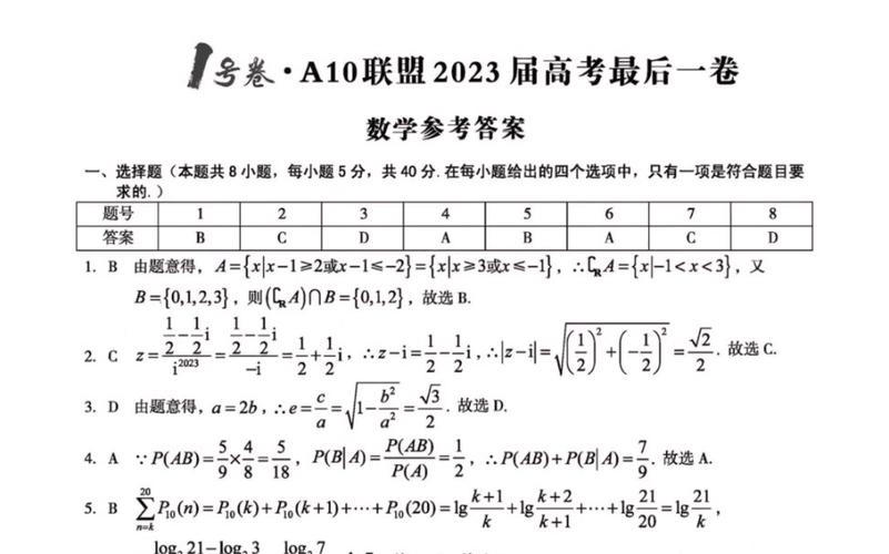 a10-a10联盟高三开年考2023答案