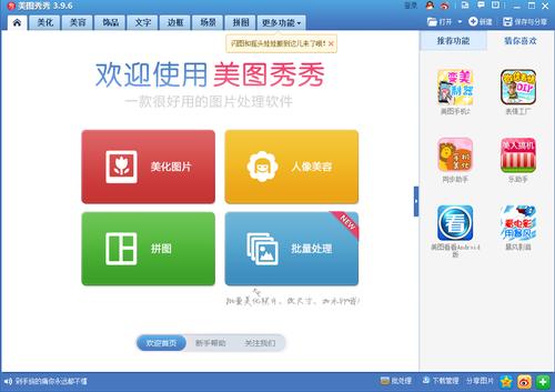美图秀秀官方下载2013-美图秀秀官方下载2013老版本美图秀秀v3.9.5电脑版
