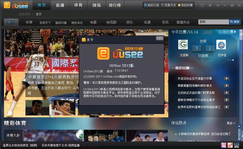 uusee网络电视官方下载-uusee网络电视2010