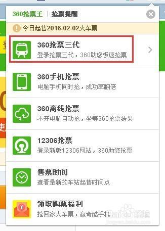 360二代抢票-360抢票王在哪