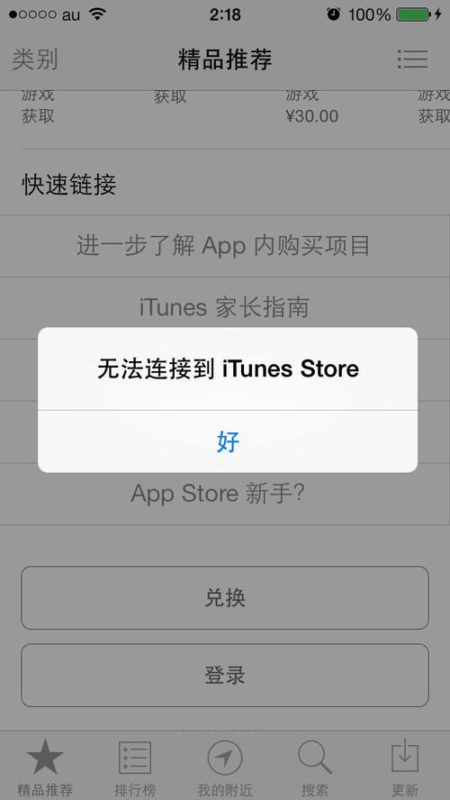 itunes store 无法连接-itunesstore无法连接怎么办