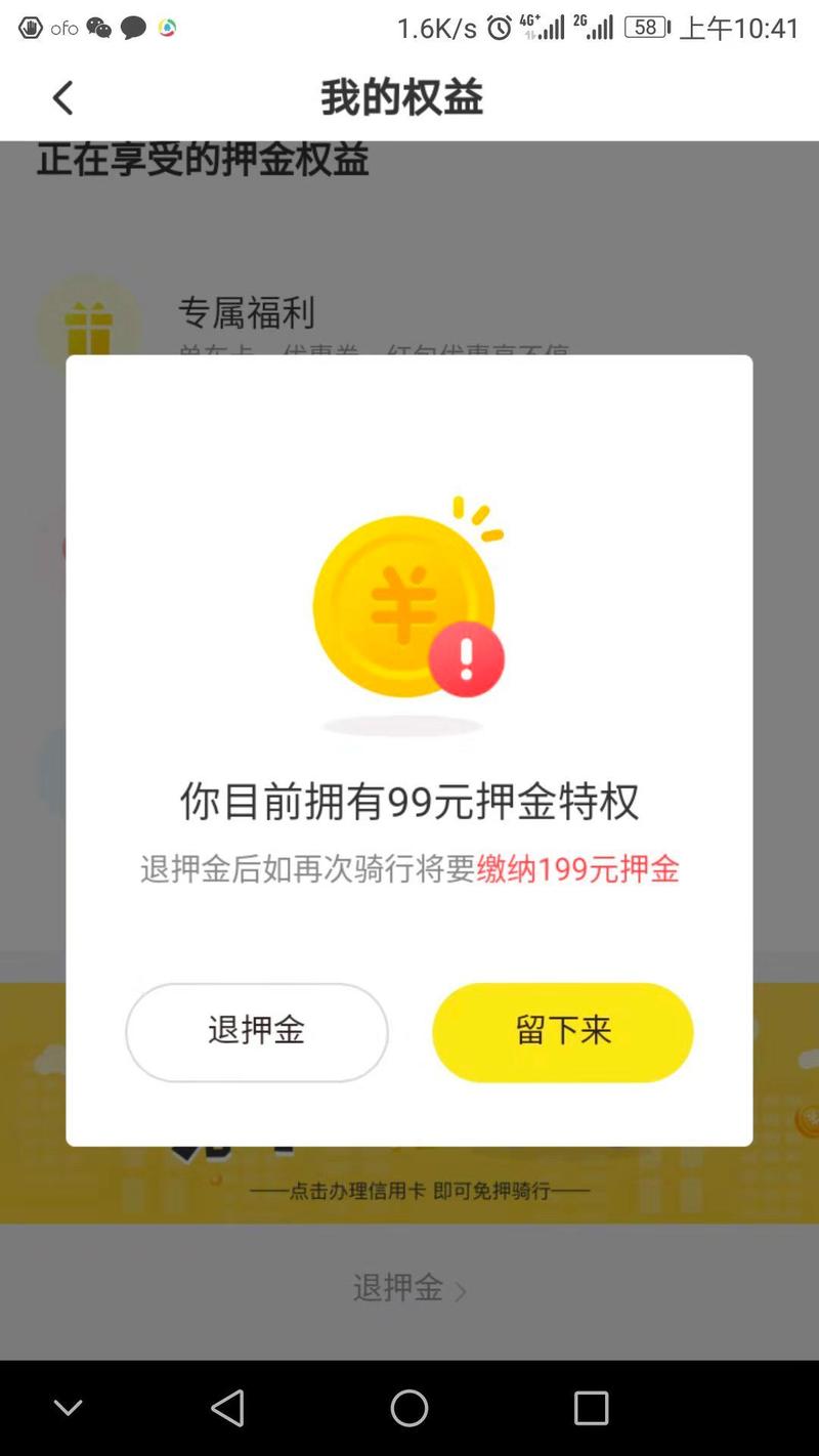 ofo退不了押金-ofo退不了押金ofo怎么退押金?