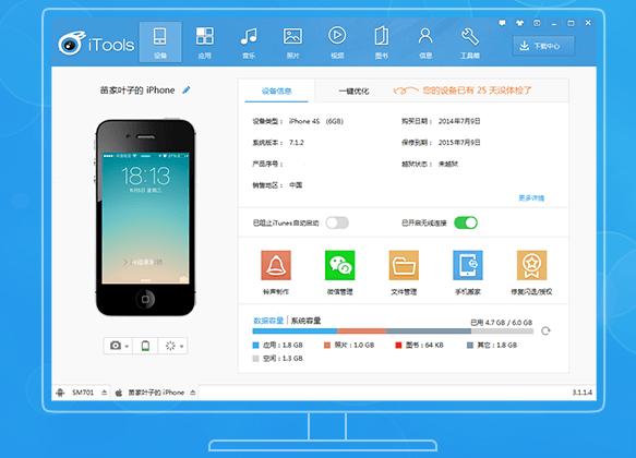 苹果itools官方下载-苹果itools官方下载电脑版
