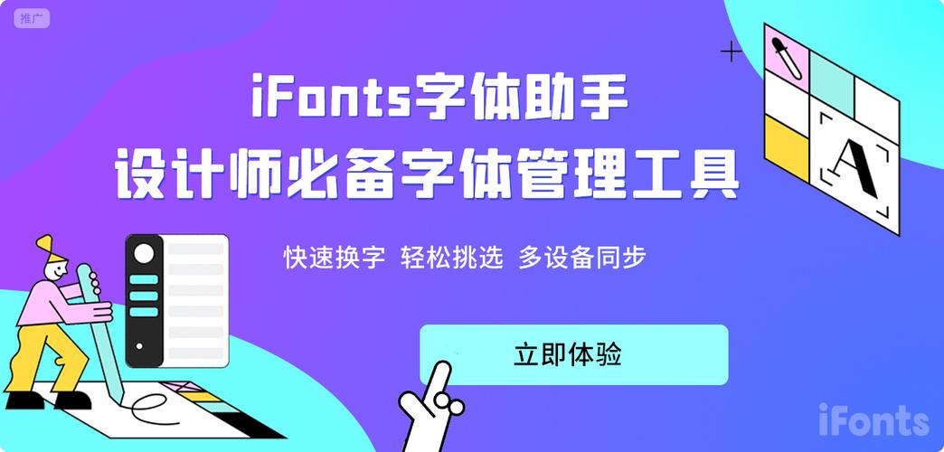 ifonts-ifonts字体官网