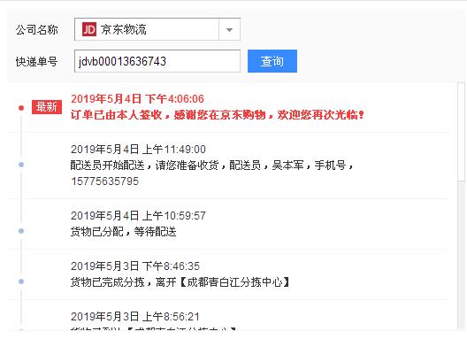 京东快递寄快递查询单号-京东快递寄快递查询单号j