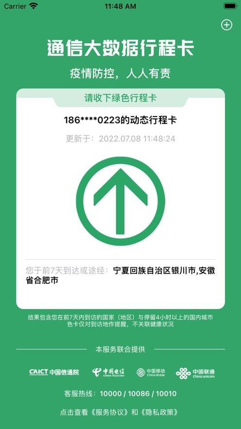 通信行程卡下载app-通信行程卡下载app官方