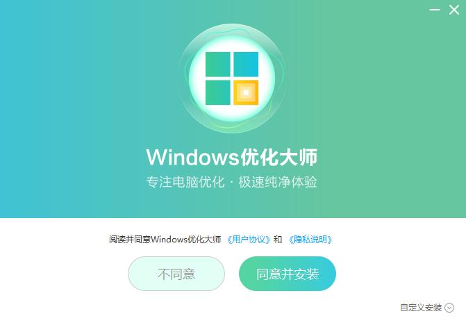 优化大师免费版-windows优化大师免费版