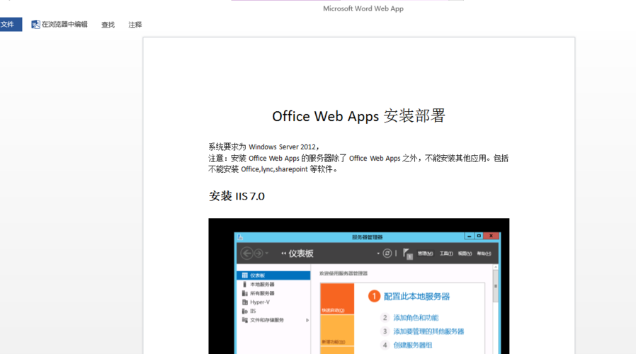 关于officewebapps的信息